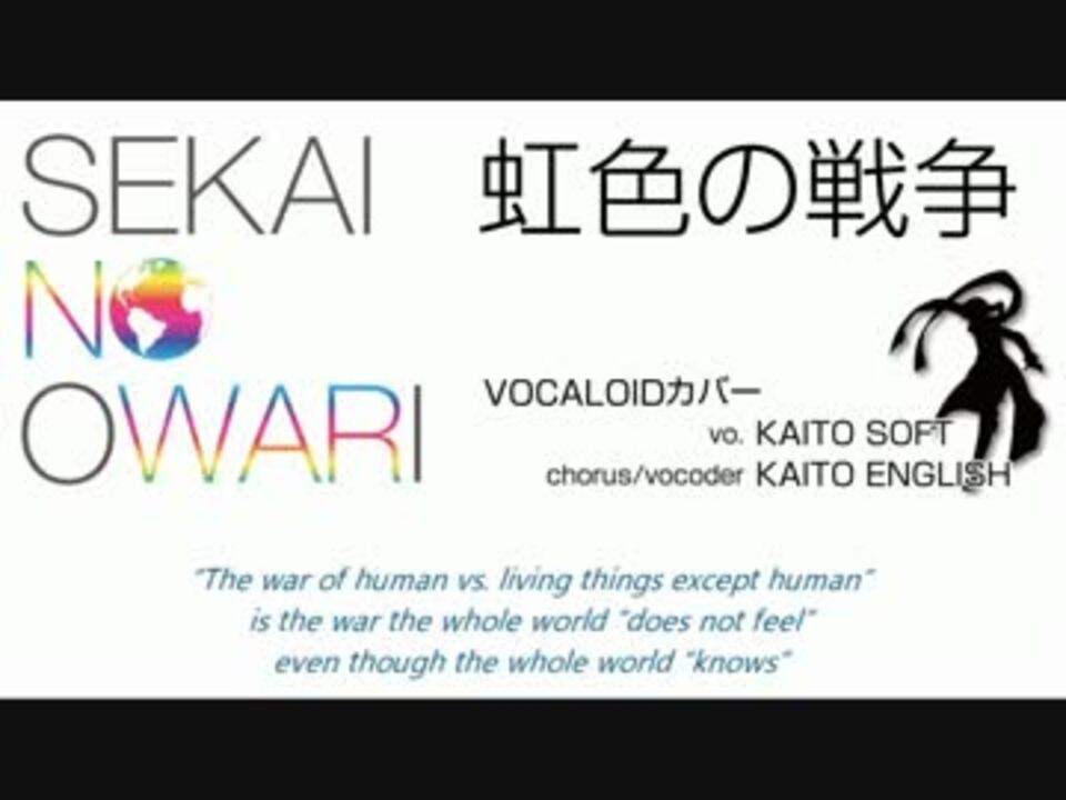 Kaito V3 虹色の戦争 カバー ニコニコ動画