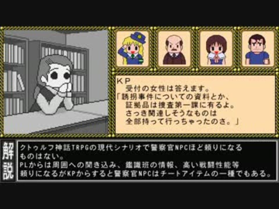 ｸﾄｩﾙﾌtrpgﾘﾌﾟﾚｲ 現実は何処だ 第三話 ニコニコ動画