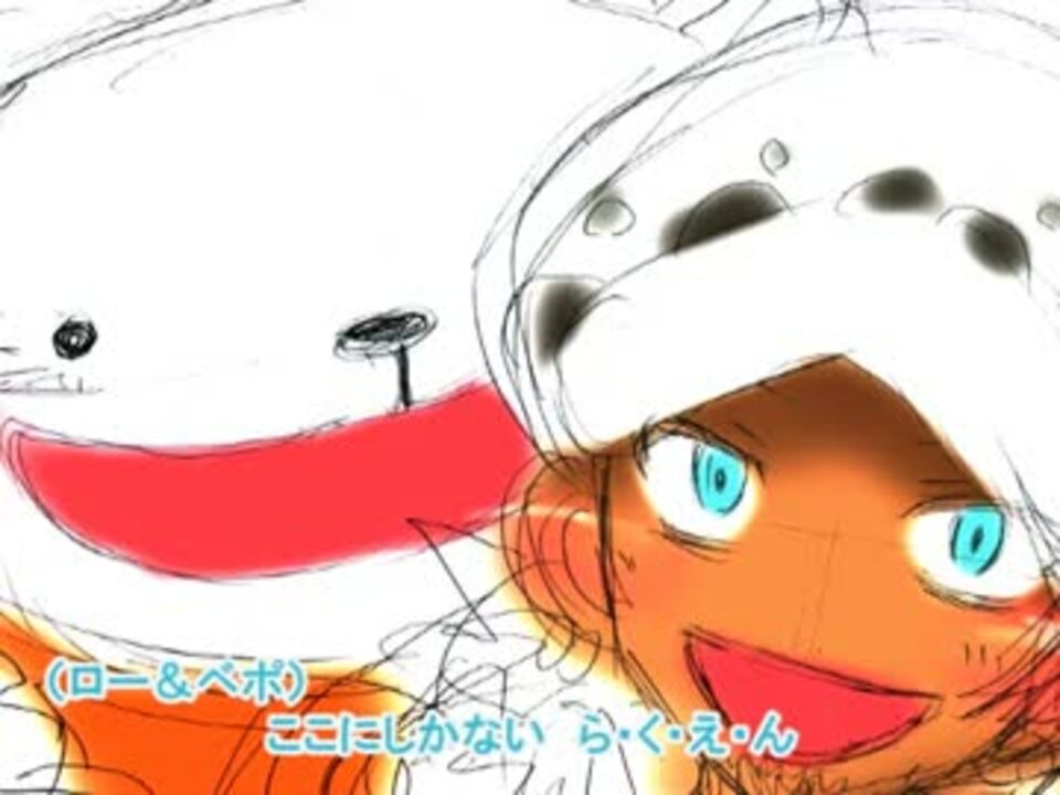 歌詞付 もしハートの海賊団がキャラソンを出したら 手書きワンピ ニコニコ動画