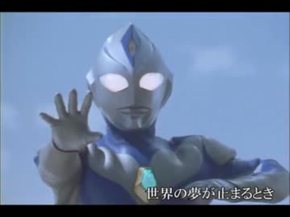 人気の 特撮 ウルトラマンダイナ 動画 63本 2 ニコニコ動画