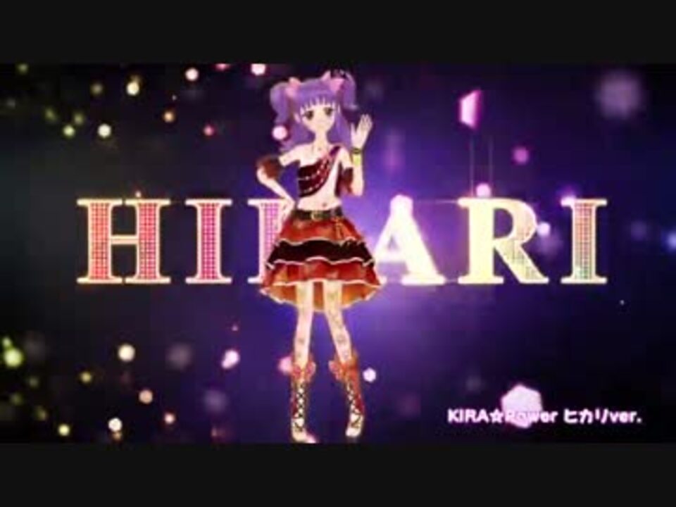 アイカツ 三ノ輪ヒカリちゃんオフィシャルショップpv ニコニコ動画