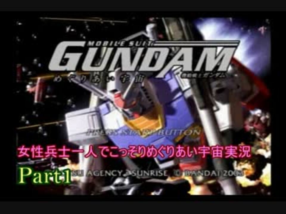 人気の 機動戦士ガンダム外伝 宇宙 閃光の果てに 動画 102本 3 ニコニコ動画
