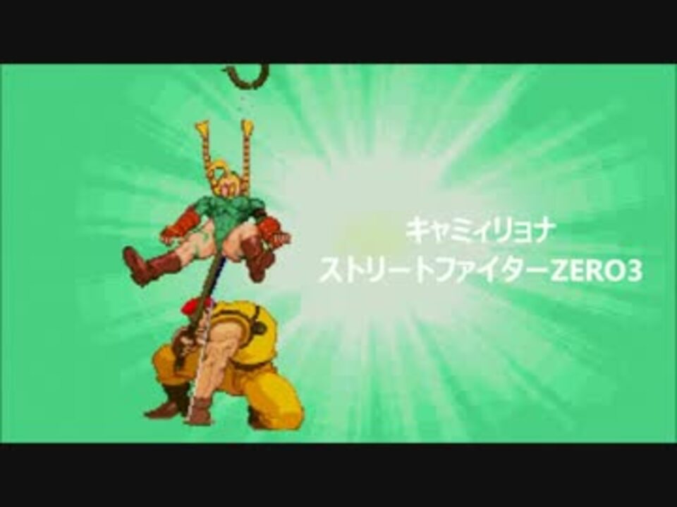 キャミィ from 「ストリートファイターZERO3」 - フィギュア・ホビー