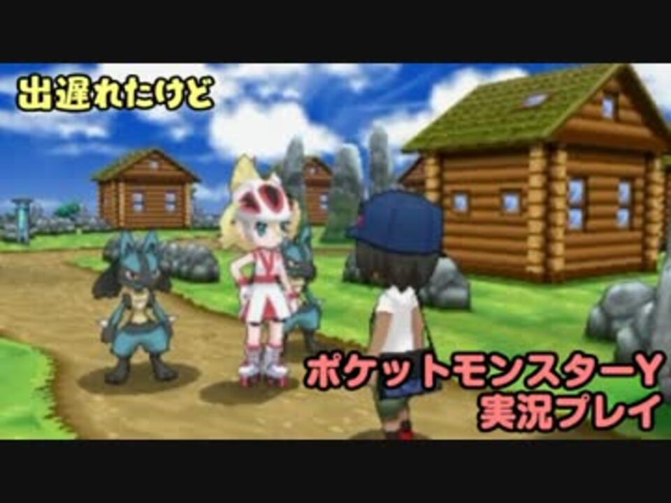 人気の ゲーム ポケモンxy 動画 4 485本 49 ニコニコ動画