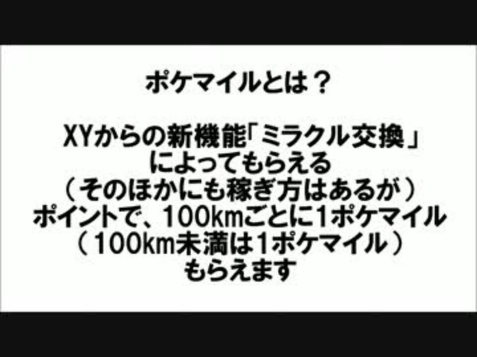 都道府県とポケマイル Wmv ニコニコ動画