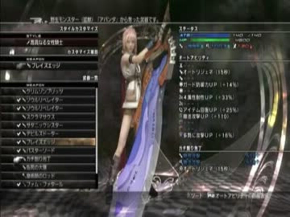 Ff13 魂の解放者 ライトニング ２０ノ閃 ニコニコ動画