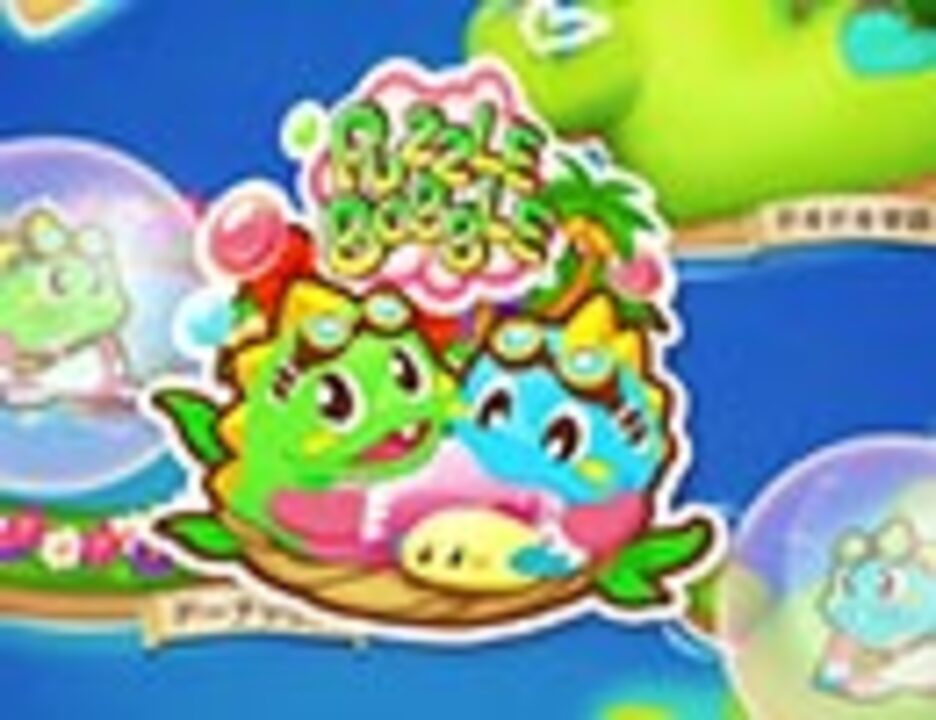 Line パズルボブル プロモーションムービー ニコニコ動画