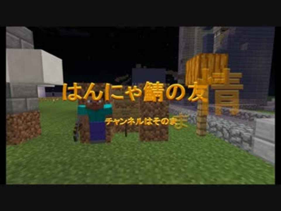 荒らしに完全勝利したはんにゃ鯖uc 改 ニコニコ動画