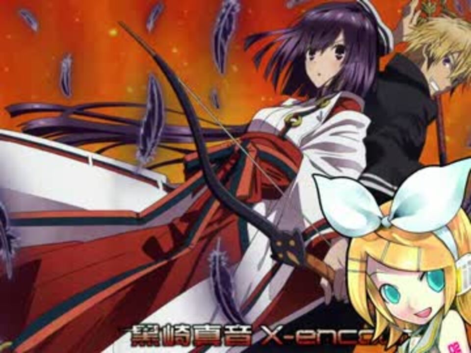 鏡音リン X Encounter 黒崎真音 ニコニコ動画