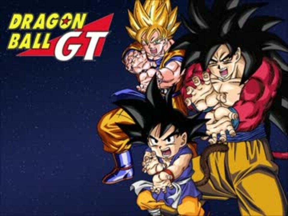 人気の ドラゴンボールgt ベビー 動画 8本 ニコニコ動画