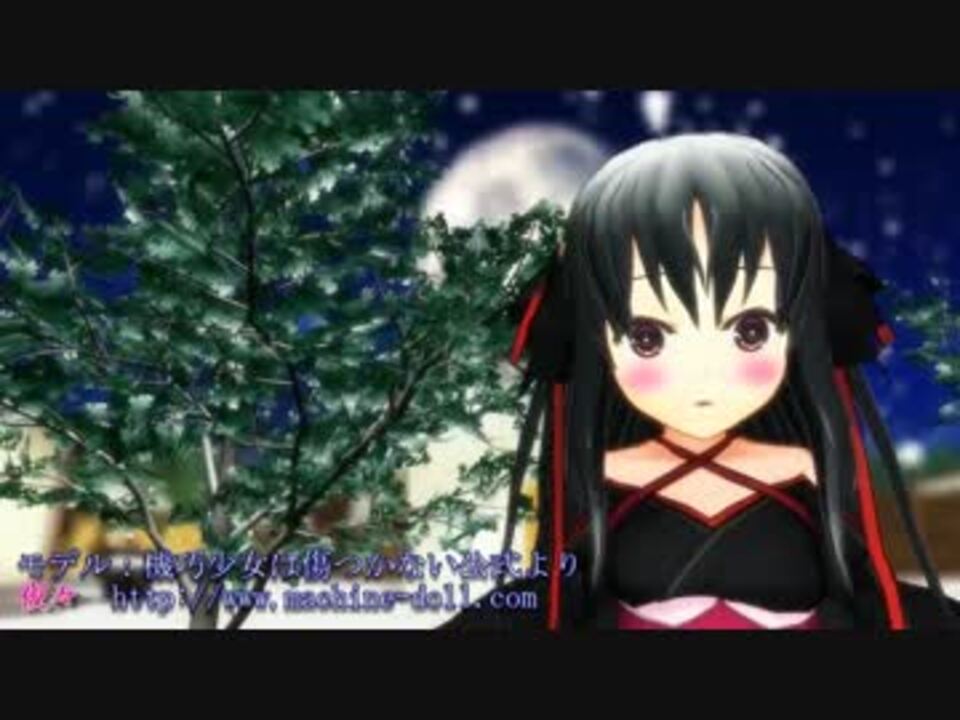 機巧少女は傷つかない 夜々で六兆年と一夜物語 X Masmmd ニコニコ動画