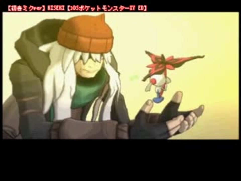 ニコカラ Pv Kiseki Off Vocal ドット字幕ver 3ds ポケモンxy Ed ニコニコ動画