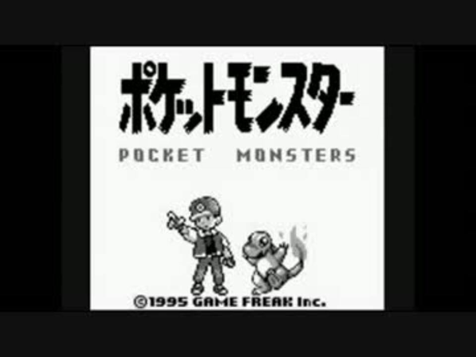 ゆっくり解説 ポケモン対戦環境の歴史 初代環境 前編 ニコニコ動画