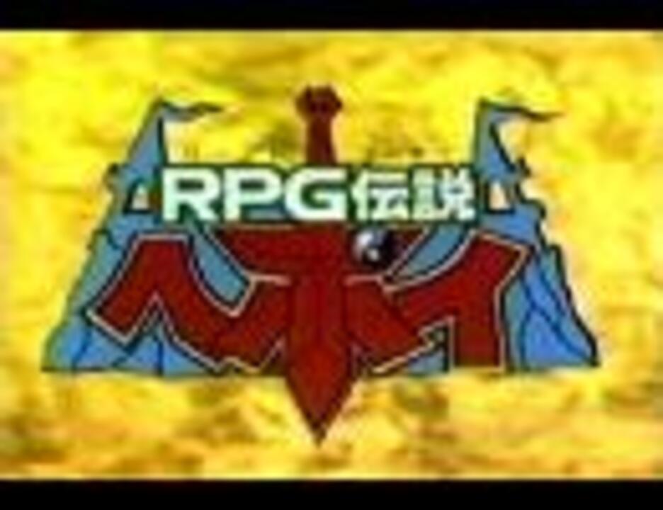 Rpg伝説ヘポイ Op カモン ヘポイ Full 歌詞付 ニコニコ動画