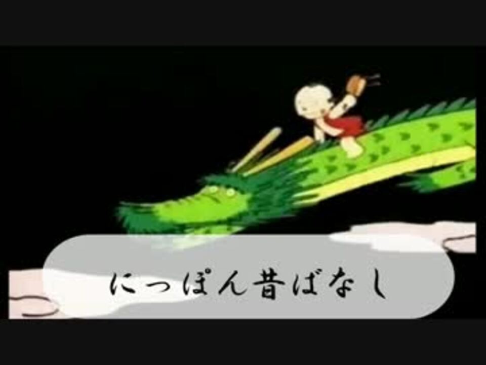 にっぽん昔ばなしop カラオケ ニコニコ動画