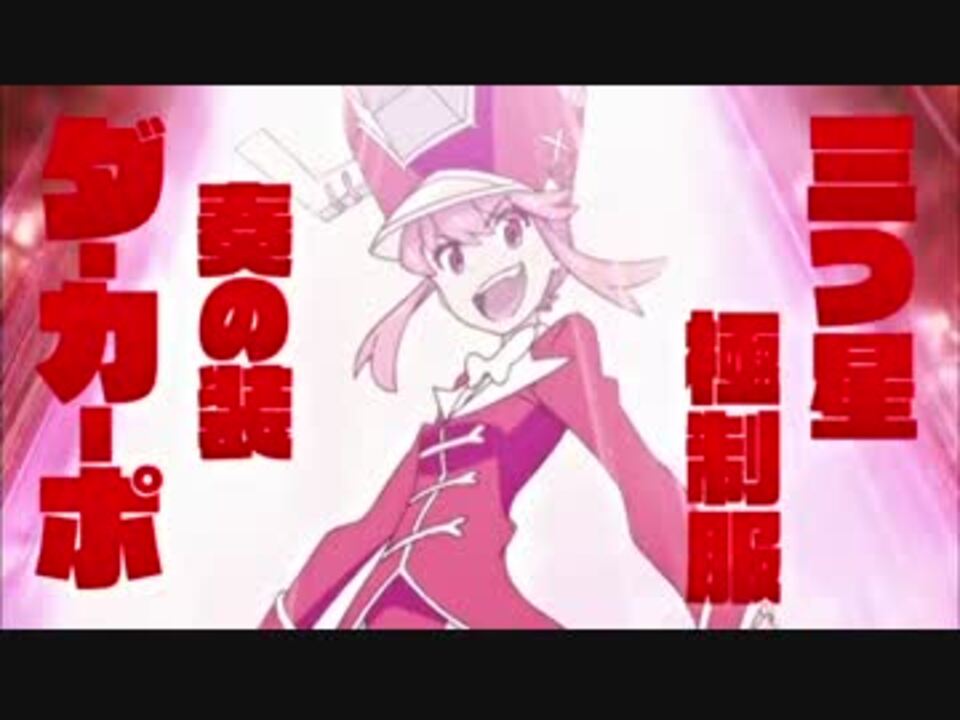 キルラキル 第11話 蛇崩乃音 奏の装ダ・カーポ - ニコニコ動画