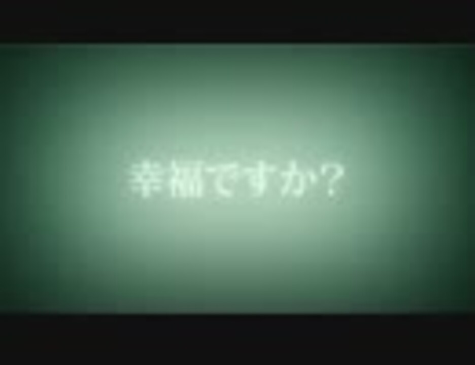 Pv こちら 幸福安心委員会です 小説版 ニコニコ動画