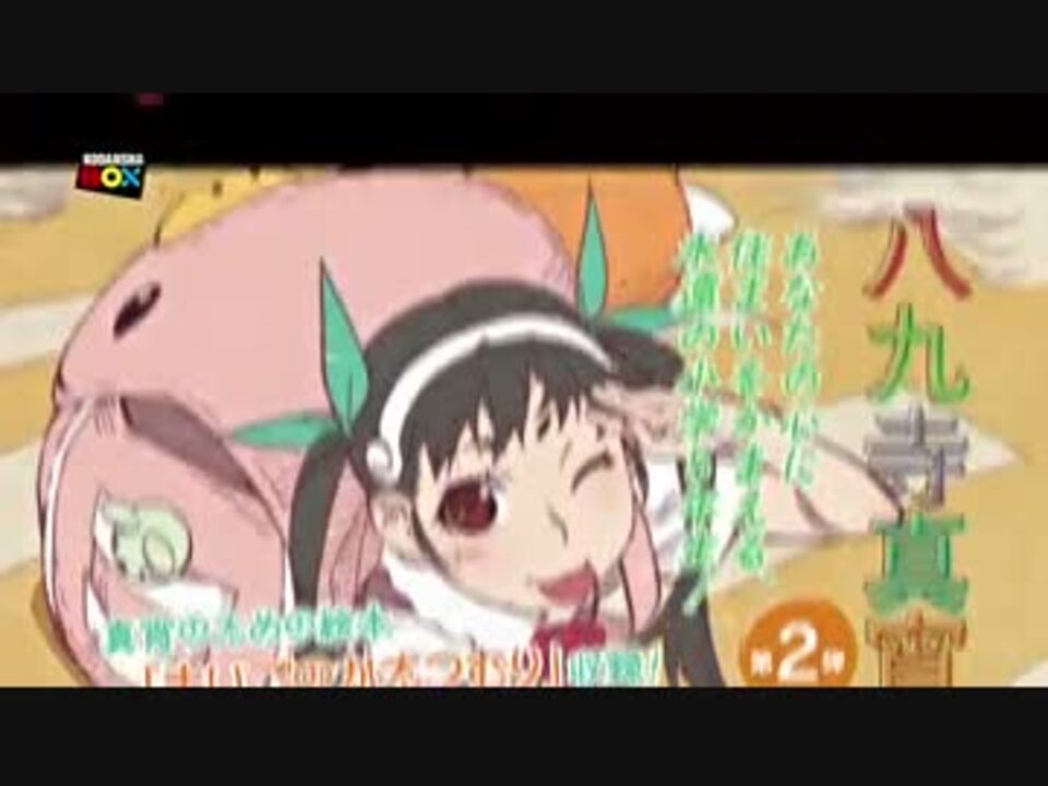 人気の アニメ 物語シリーズ 動画 799本 19 ニコニコ動画