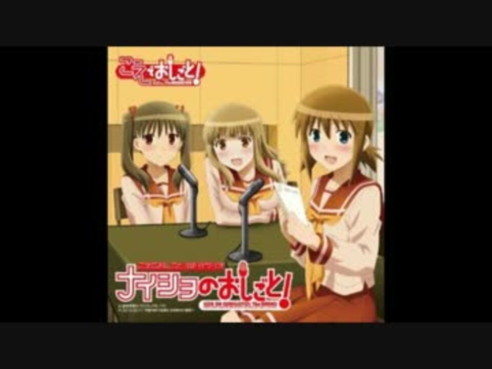 ナイショのおしごと ニコニコ動画