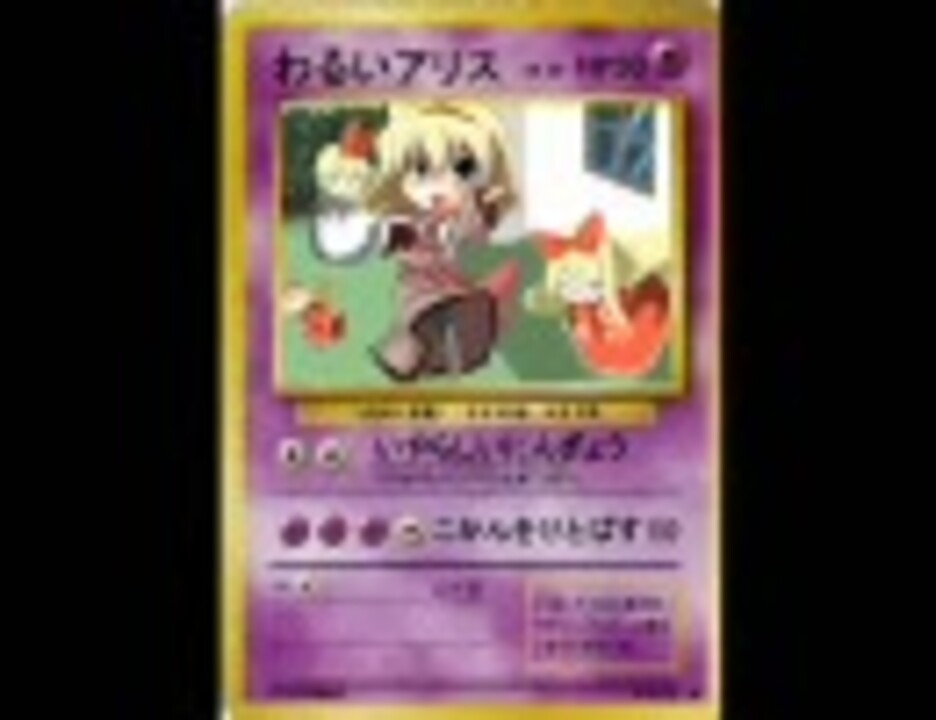 東方ポケモンカード ニコニコ動画