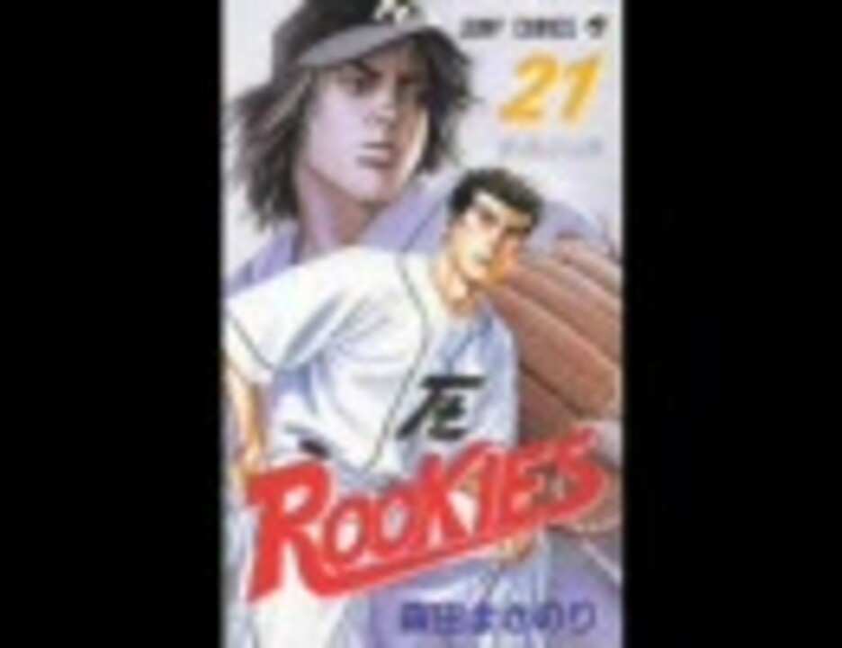 Rookies ルーキーズ 名言集 川藤幸一編 Vol 8 ニコニコ動画