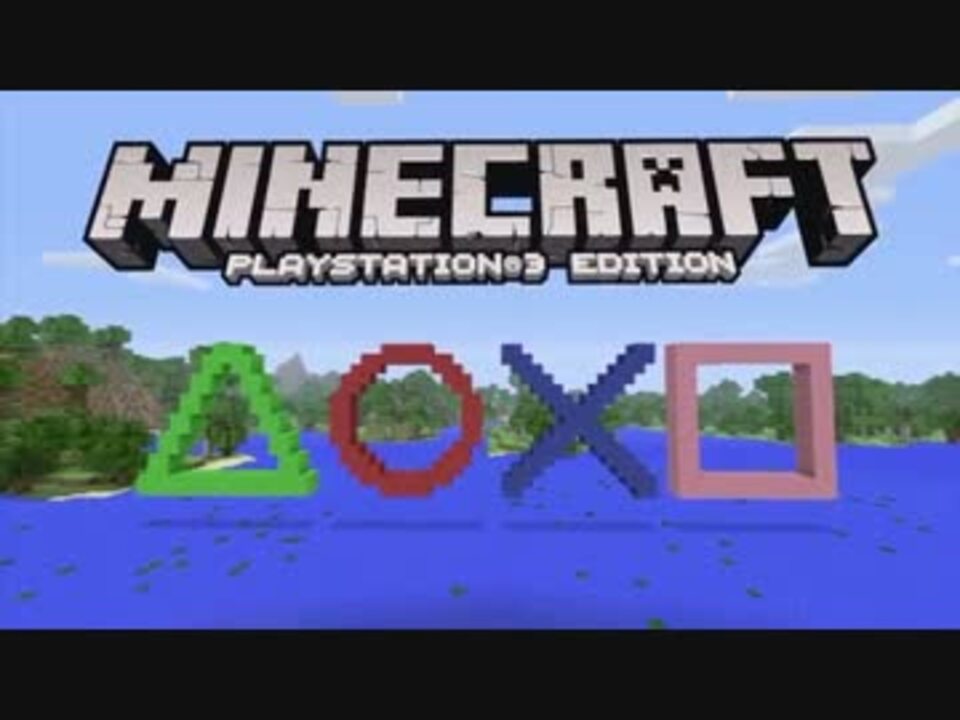 人気の Ps3 マインクラフト 動画 242本 ニコニコ動画
