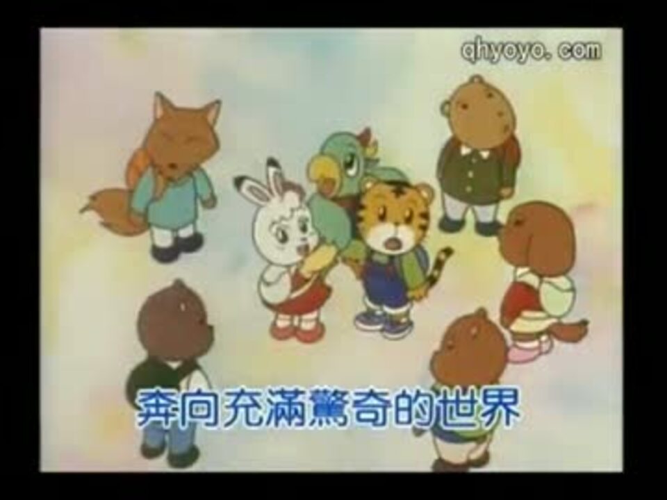 台湾のしまじろうed 可愛巧虎島 ニコニコ動画