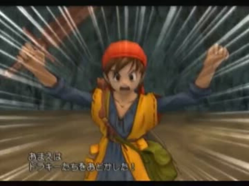 人気の ドラクエ８ Dq8 動画 2 915本 45 ニコニコ動画