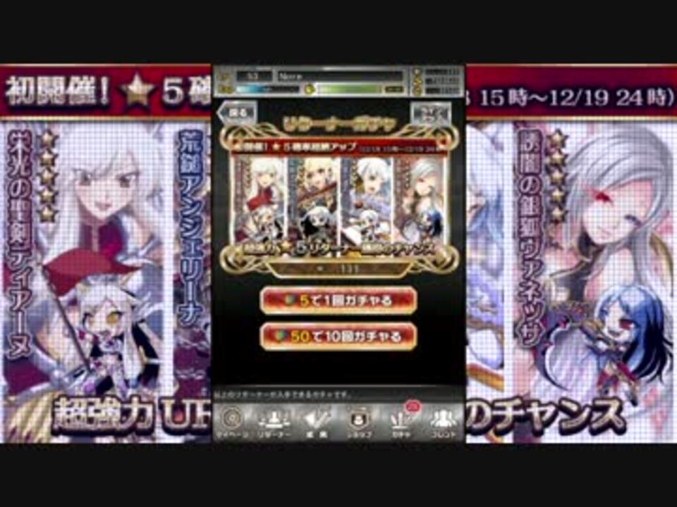 サウザンドメモリーズ 5獲得確率超絶upキャンペーン ガチャってみた ニコニコ動画