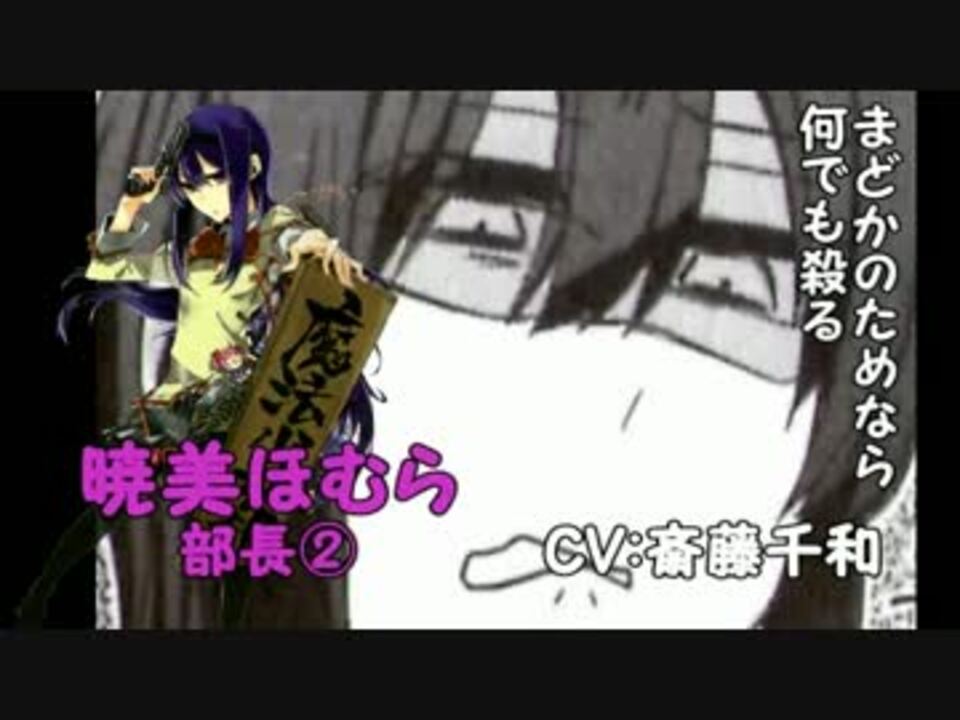 魔法少女部まどか マギカ 漫画宣伝動画 魔法少女まどか マギカ ニコニコ動画