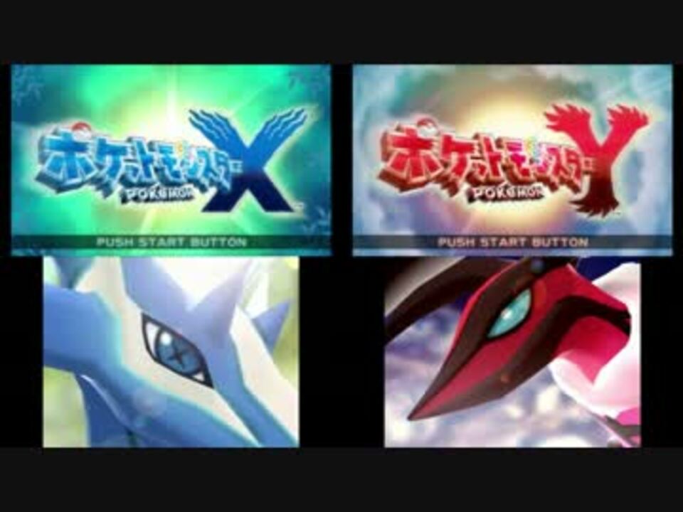 3ds ポケットモンスターx Y タイトル比較 ニコニコ動画