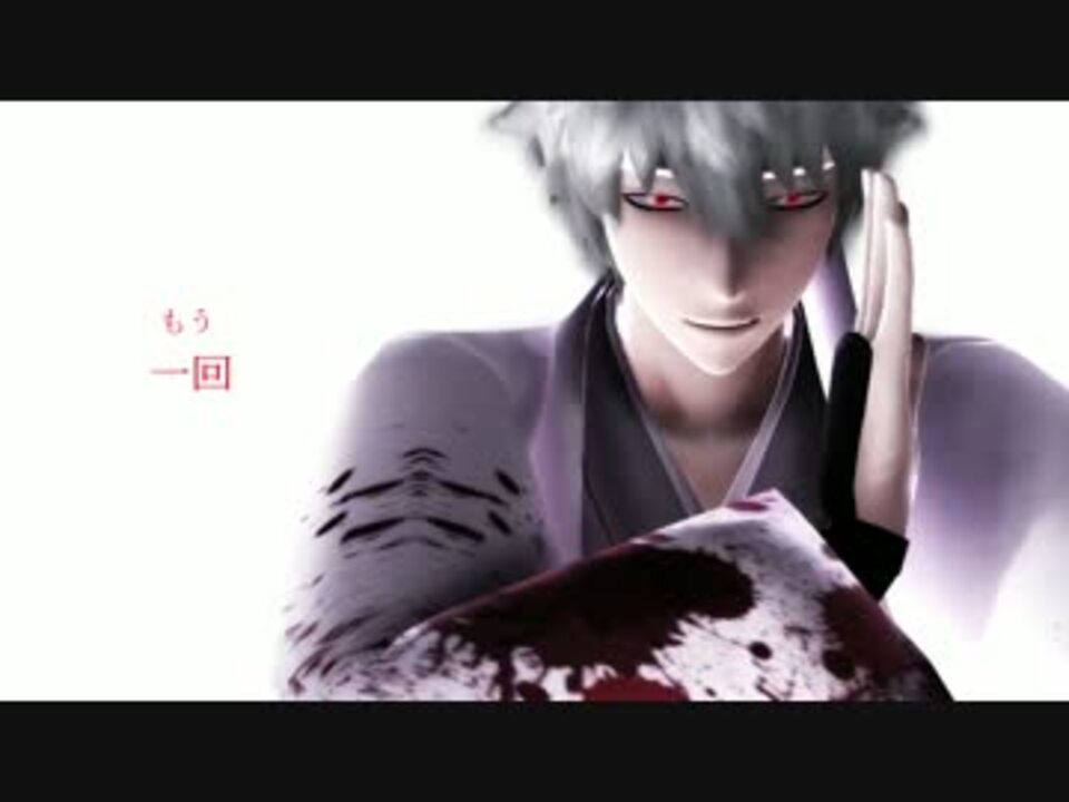 Mmd銀魂 銀さん白夜叉魘魅っぽい人でローリンガール ニコニコ動画
