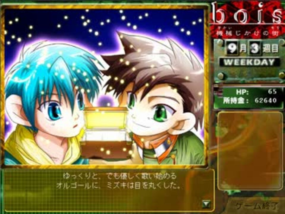 PC用BLゲーム「bois〜機械じかけの街〜」