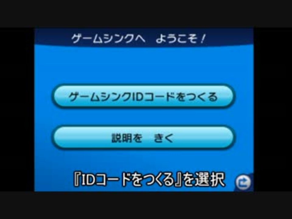 ポケモンxyからゲームシンクidを登録する方法 ニコニコ動画