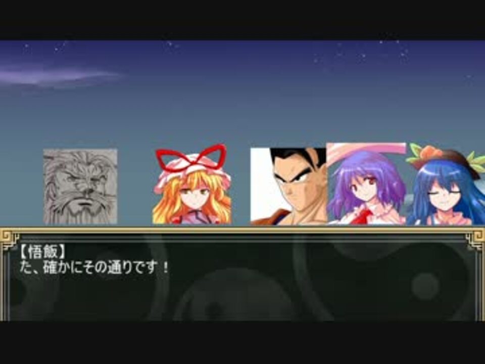 梁山泊とドラゴンボールが幻想入り 第七話 ニコニコ動画