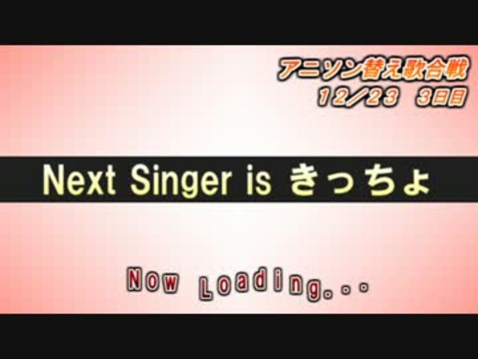 人気の アニソン替え歌合戦 動画 42本 ニコニコ動画