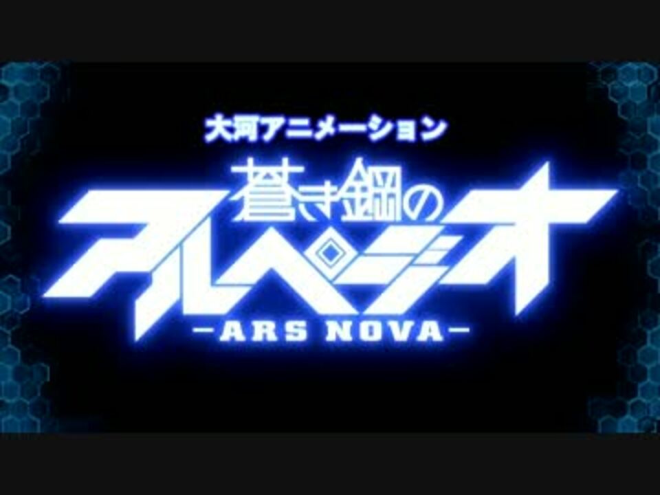人気の アニメ 蒼き鋼のアルペジオ 動画 422本 5 ニコニコ動画