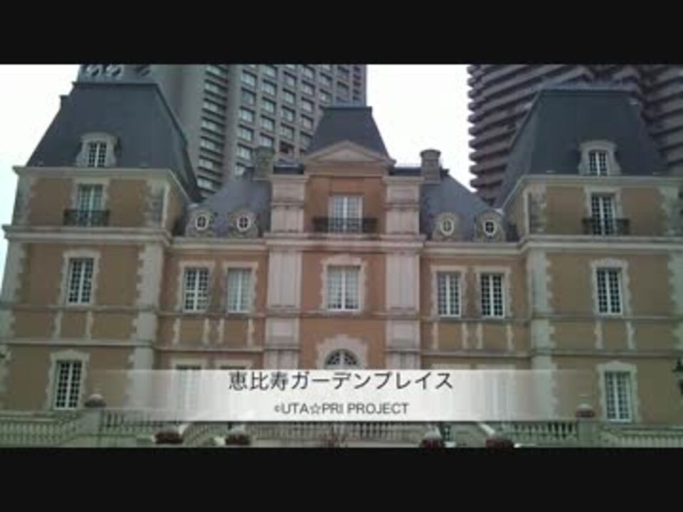 聖地巡礼 うたの プリンスさまっマジlove1000 恵比寿ガーデンプレイス ニコニコ動画