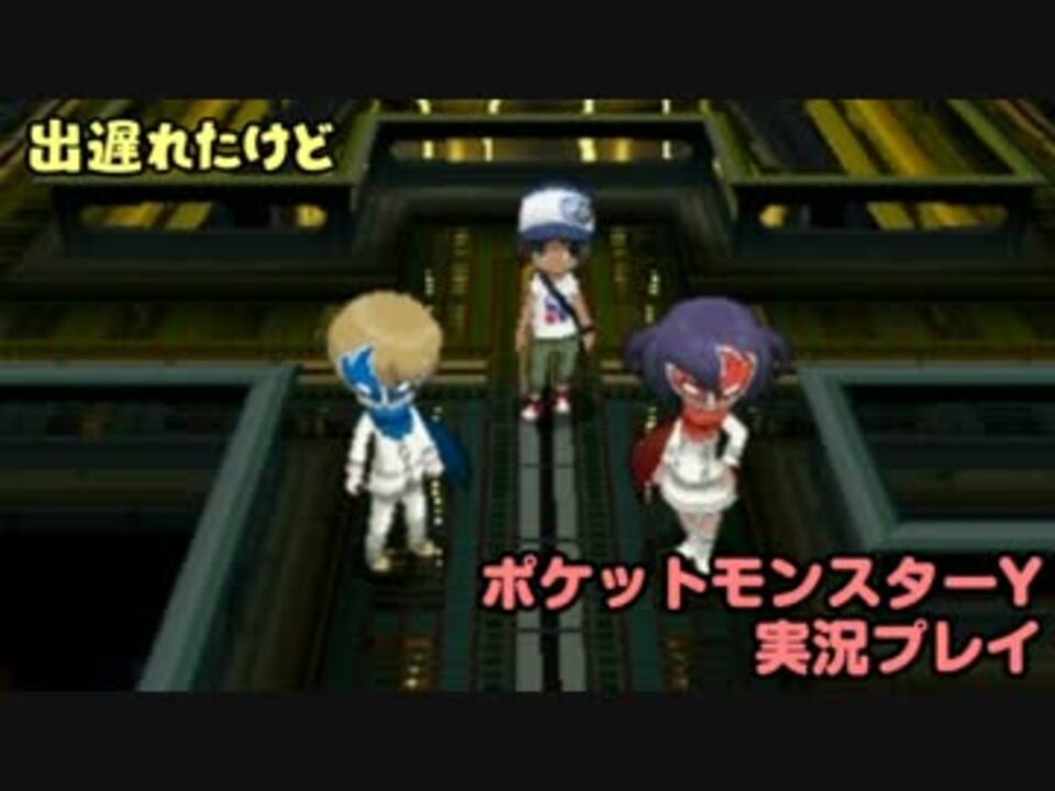 人気の ゲーム ポケモンxy 動画 4 485本 49 ニコニコ動画