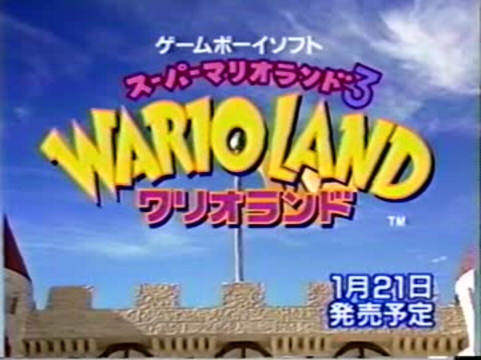 ワリオランド ｇｂ 店頭映像 ニコニコ動画