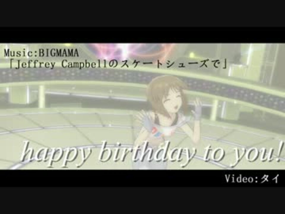 雪歩誕生祭 Jeffrey Campbellのスケートシューズで ニコニコ動画