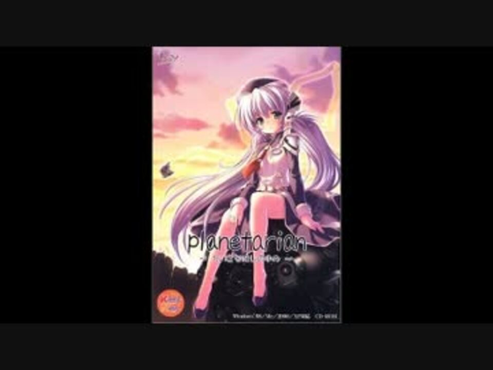 Planetarian Dramacd 第三章 Hoshi No Hito Part2 ニコニコ動画