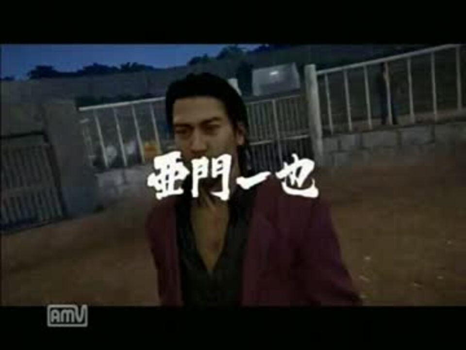 龍が如く５ｻﾌﾞｽﾄｰﾘｰ集 秋山 駿ｖｓ亜門 一也 ニコニコ動画