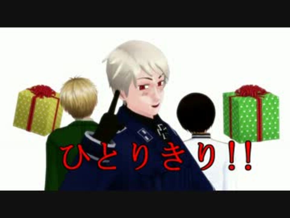 Apヘタリアmmd クリスマス なにそれ美味しいの ニコニコ動画
