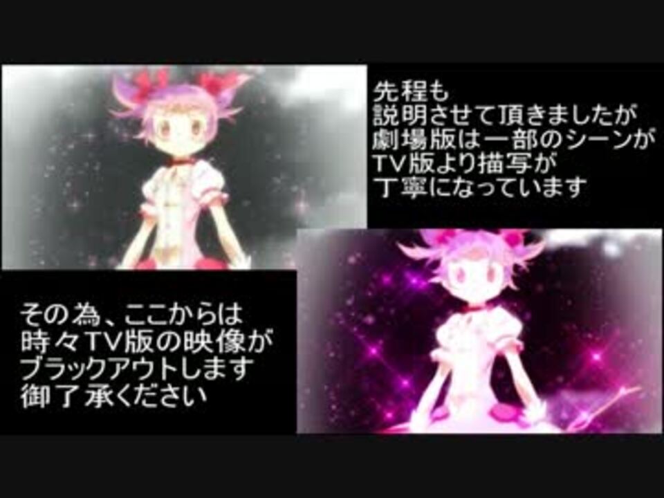 Dvd 魔法少女まどか マギカ 比較動画 Part18 劇場版比較 ニコニコ動画