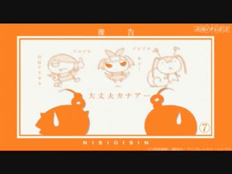 物語シリーズセカンドシーズン 予告集 ニコニコ動画