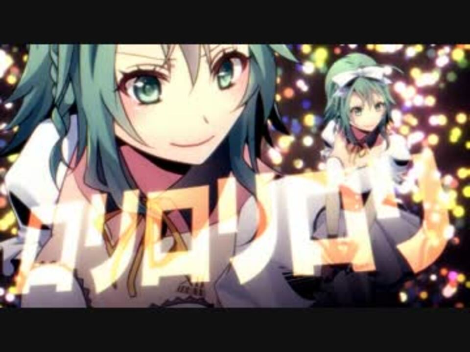 Gumi 悪性ロリィタマキャヴェリズム オリジナルpv ニコニコ動画