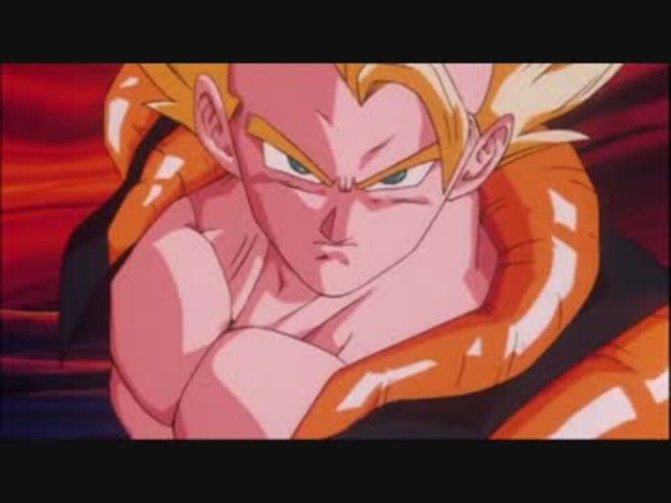 Mad ドラゴンボールz 復活 悟空とベジータ 最強のフュージョン ニコニコ動画