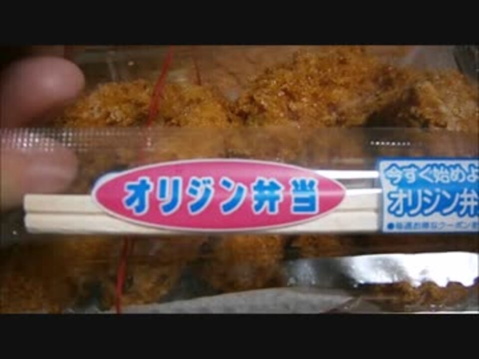 オリジン弁当 カキフライ アインベッカー 飯動画 ニコニコ動画