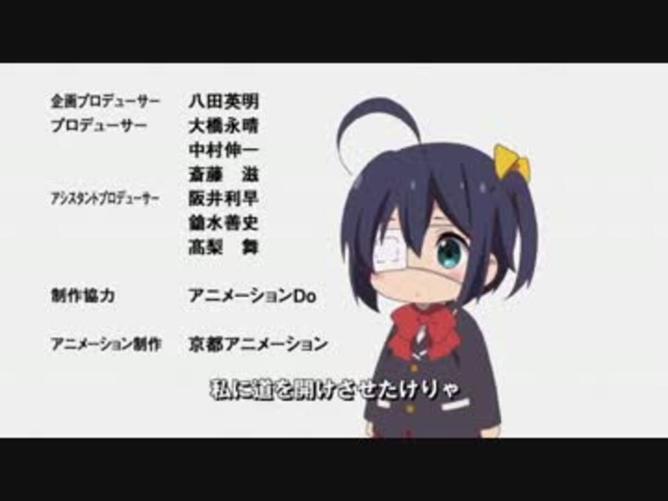 中二病でも恋がしたい 戀 Lite Edに中毒になる動画 ニコニコ動画